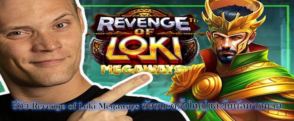 Revenge of Loki Megaways