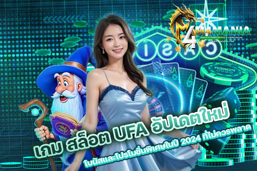 สล็อต UFA