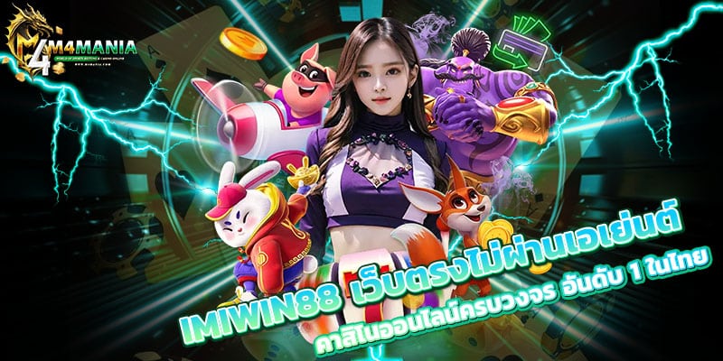 IMIWIN88