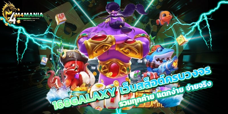 168GALAXY