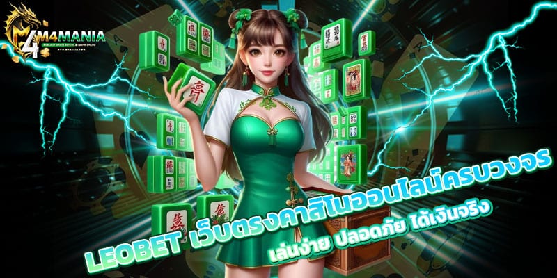 LEOBET