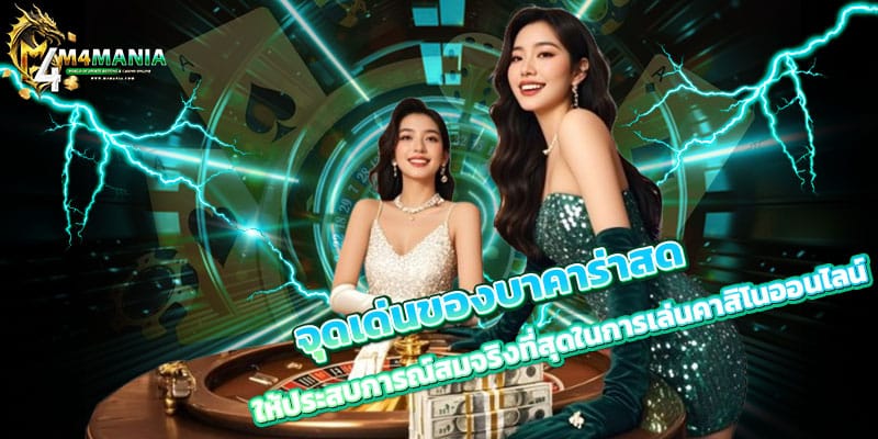 บาคาร่าสด