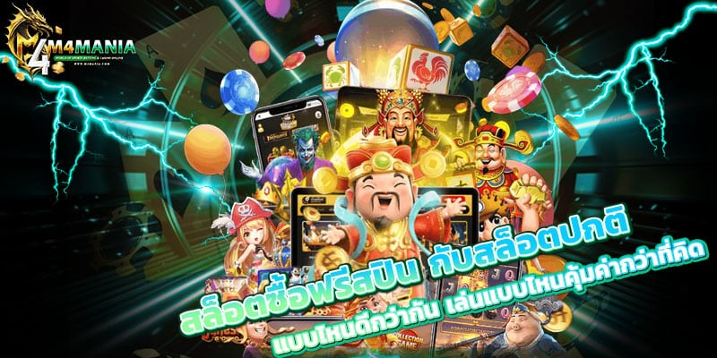 สล็อตซื้อฟรีสปิน