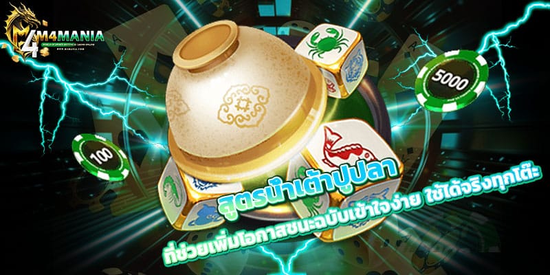 สูตรน้ำเต้าปูปลา